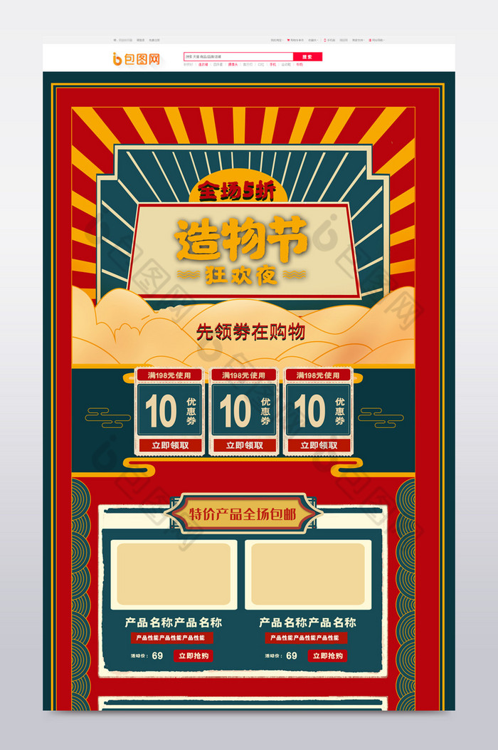 中国风复古造物节电商首页模板图片图片