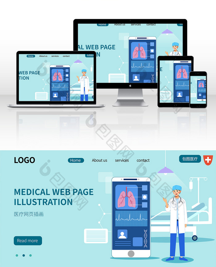医疗网页矢量插画