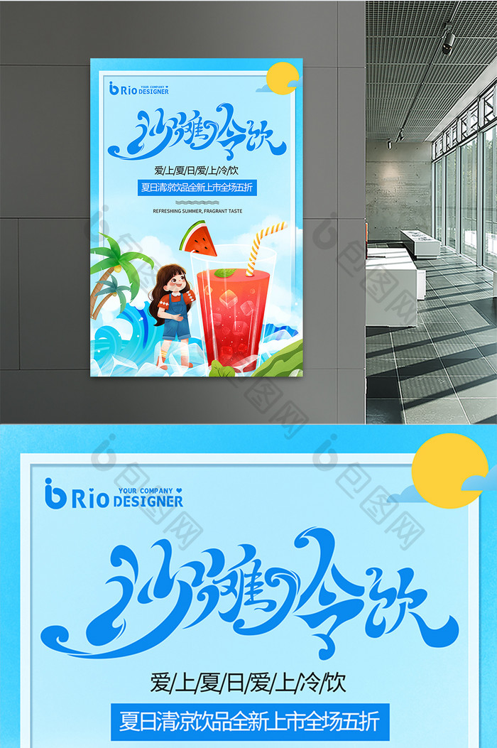 夏日夏季冲浪沙滩冷饮美食餐饮广告宣传海报