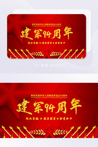 红色庄严八一建军节app banner图片