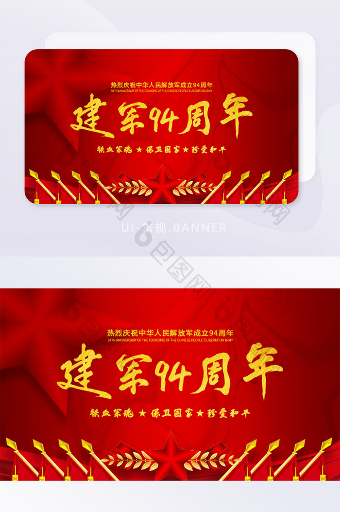 红色庄严八一建军节app banner