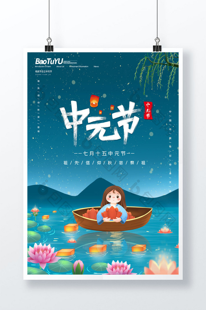 大气传统节日中元节放孔明灯宣传海报