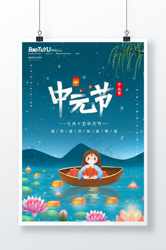 大气传统节日中元节放孔明灯宣传海报图片