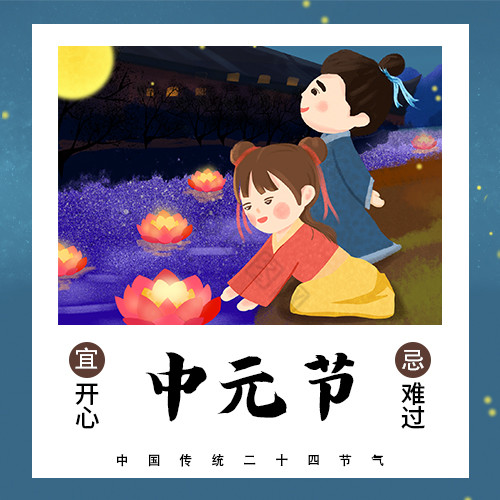中国传统祭祖放河灯中元节微信公众号小图图片