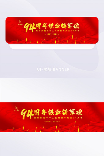 庄严八一建军节app banner图片