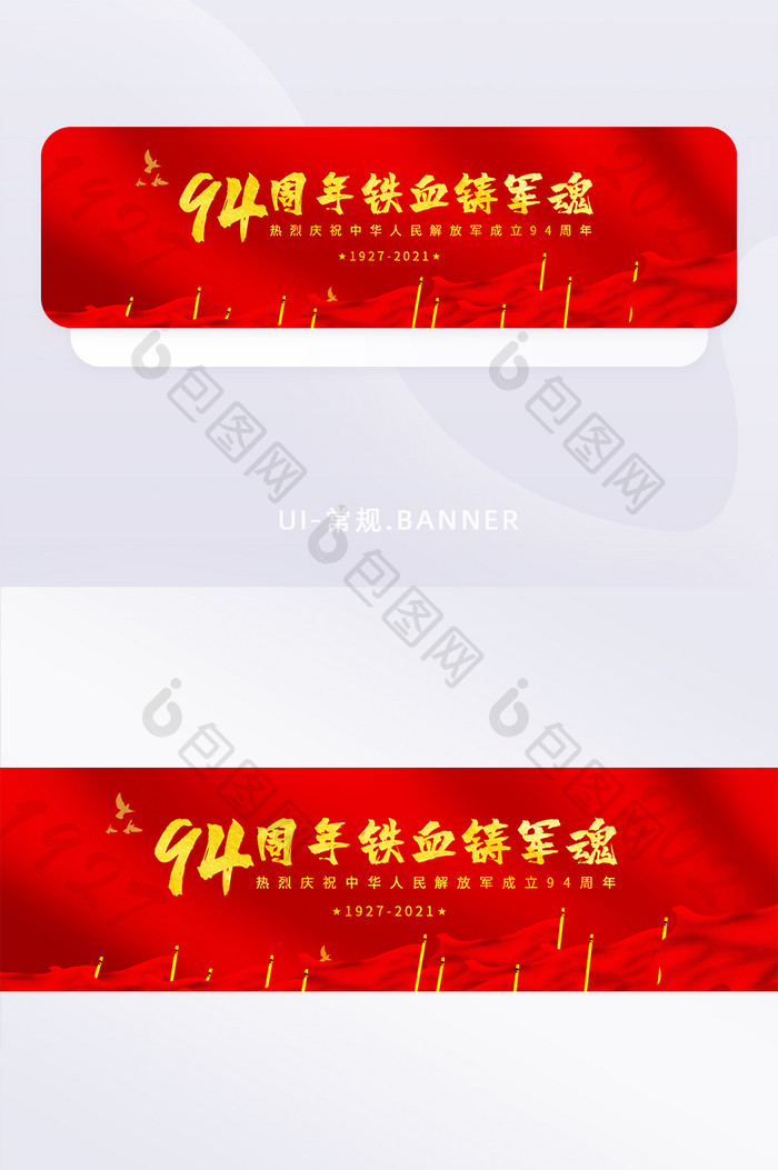 庄严八一建军节app banner