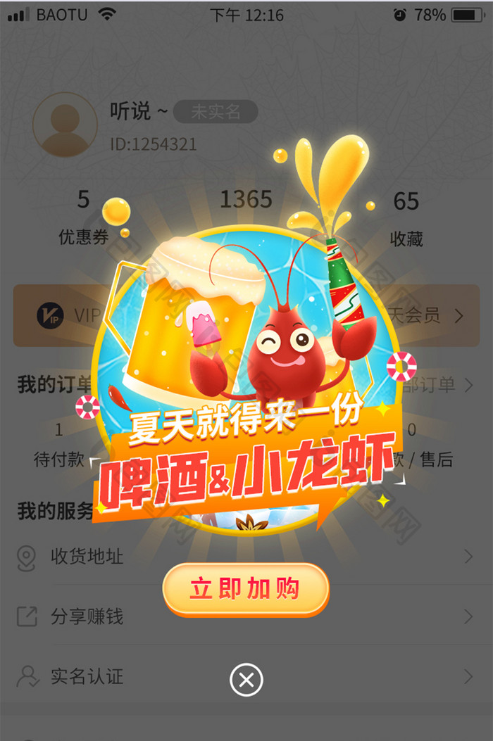 盛夏夜宵档啤酒配小龙虾促销App弹窗