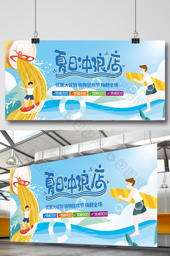 夏日冲浪店促销展板图片