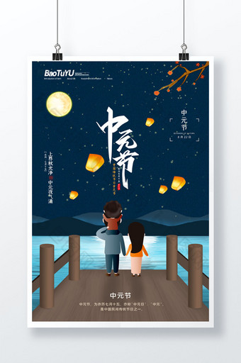 简约大气传统节日中元节宣传海报图片