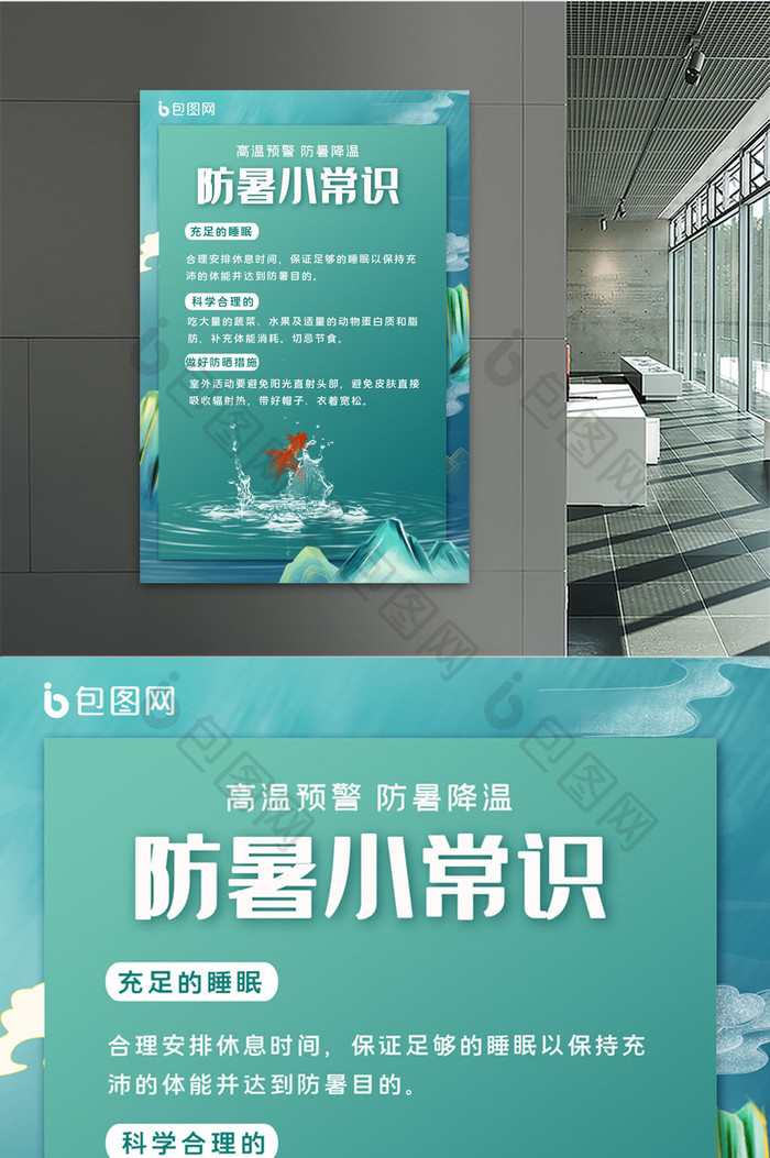 绿色清新中国风防暑小常识宣传海报