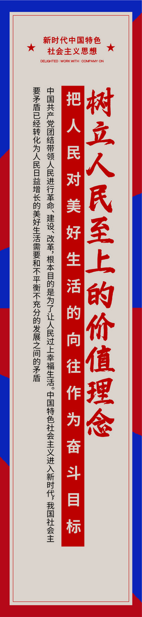 大气坚持人民本位和现实指向党建挂画