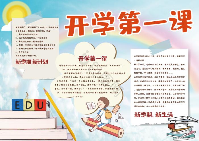 开学第一课图片-开学第一课素材免费下载-包图网