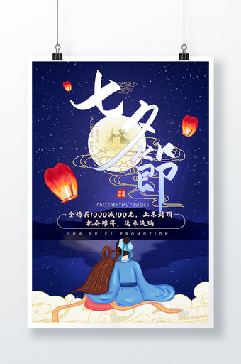 蓝色中国情人节七夕节日氛围海报图片