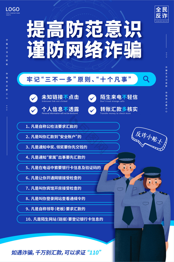 反诈骗主题班会图片-反诈骗主题班会素材免费下载-包图网