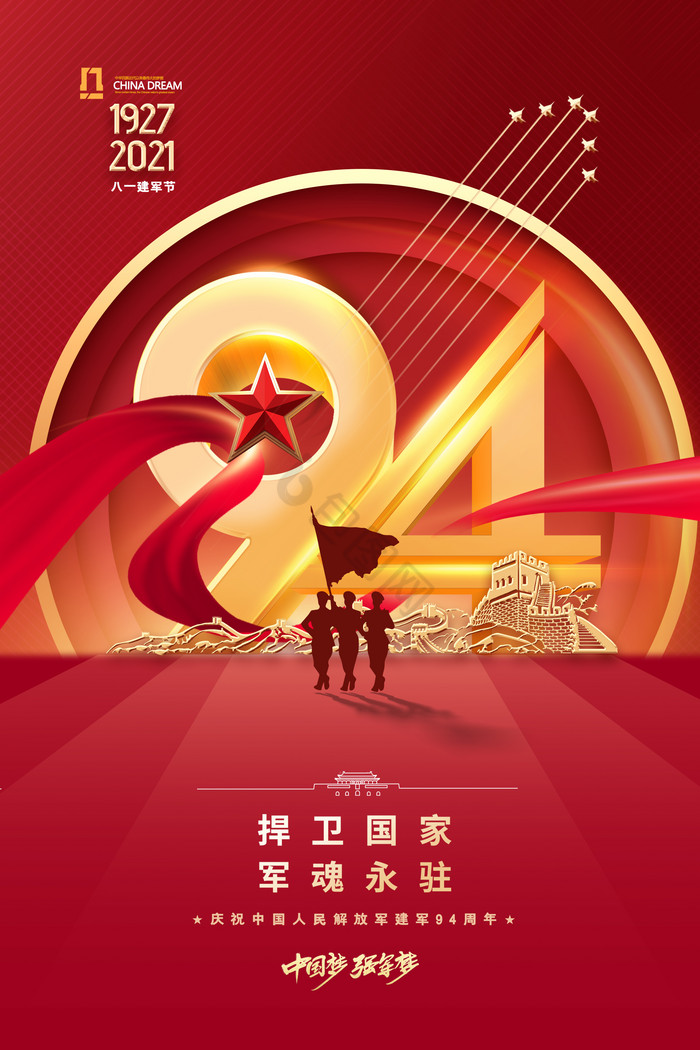八一94周年建军节