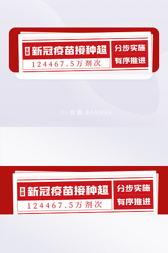 全民疫苗接种数据大字报宣传banner图片