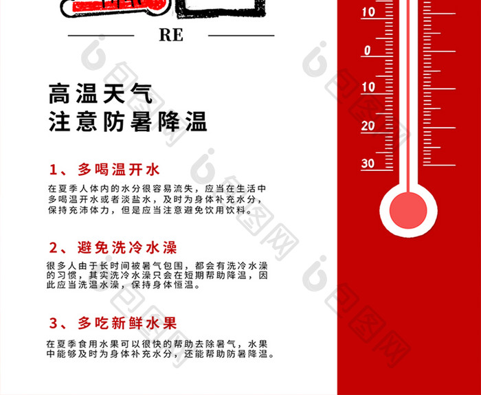 红白配色温度计高温预警温馨提示夏季炎热海