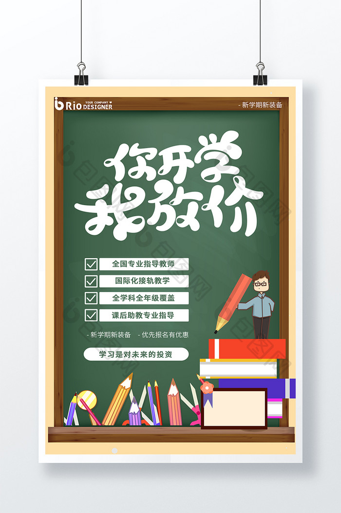 开学季素材你好新同学海报字体黑板书本海报