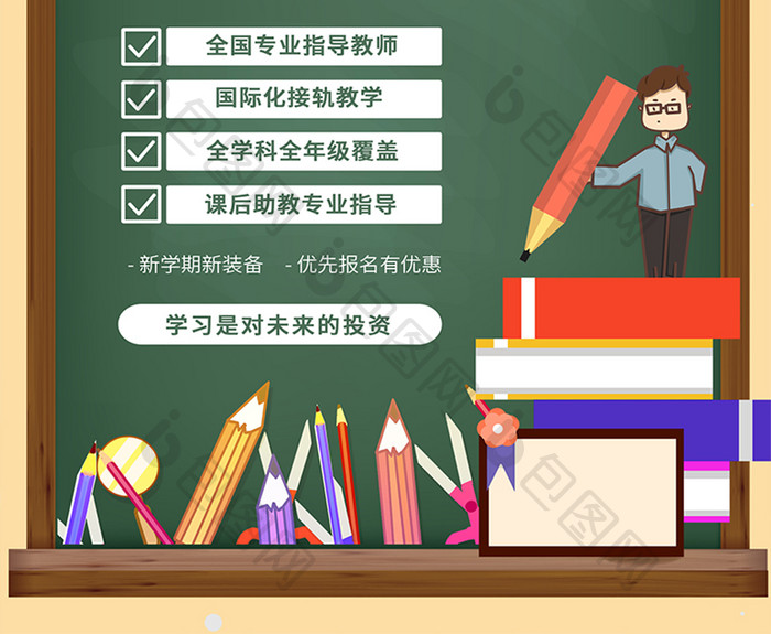 开学季素材你好新同学海报字体黑板书本海报