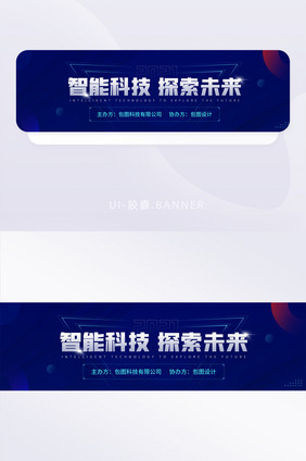 互联网智能科技探索未来峰会banner