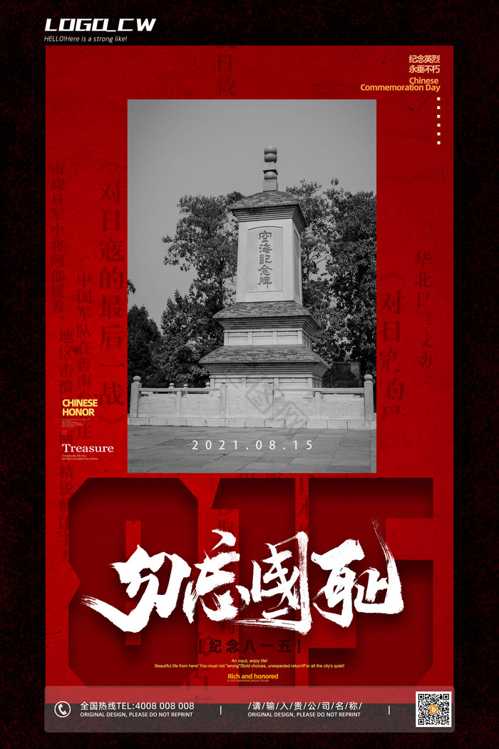 日本投降红黑白烈士纪念日图片