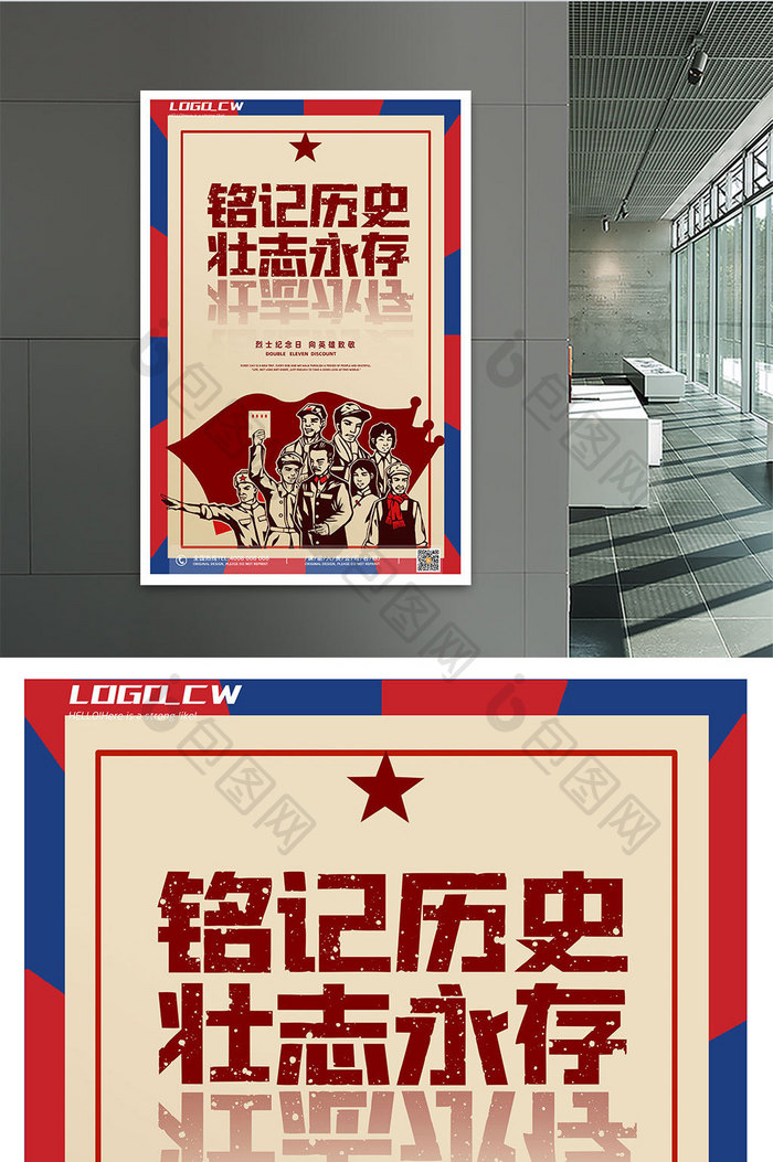 日本投降革命人物海报
