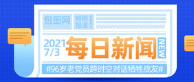 公众号首图社会新闻时事相关海报内容