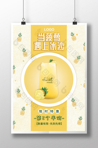 创意夏季当菠萝遇上冰沙促销海报图片