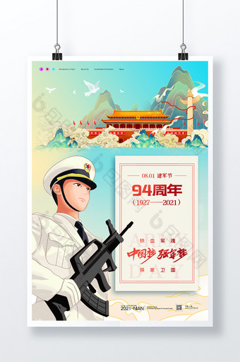 简约中国风八一建军节宣传海报图片