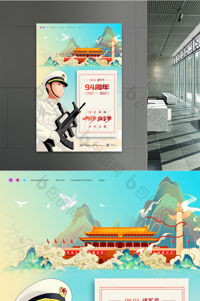 简约中国风八一建军节宣传海报
