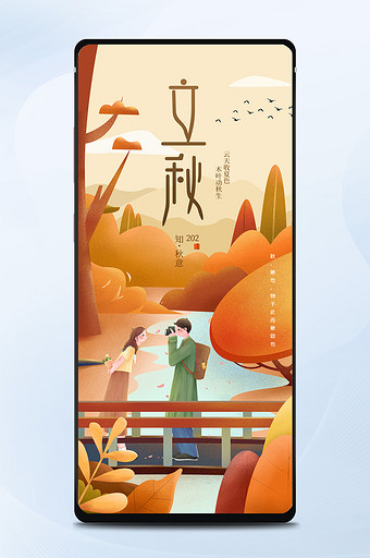 黄色小清新立秋节气秋季秋日情侣手机配图图片