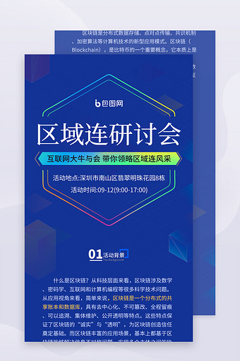 商务活动研讨会峰会讨论会议IT互联网长图图片