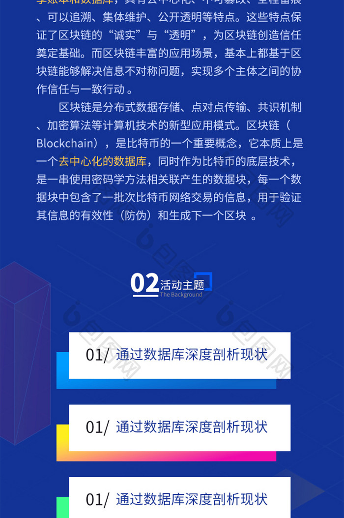 商务活动研讨会峰会讨论会议IT互联网长图