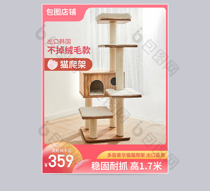 天猫淘宝宠物用品猫粮狗粮猫抓板促销主图