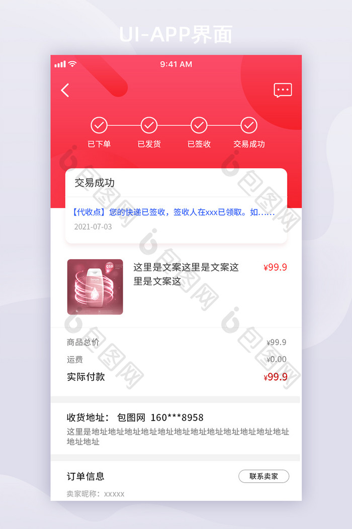 红色渐变完成订单支付APP界面