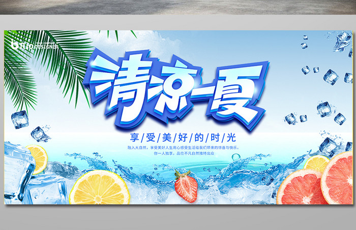 夏日冰水冰块清爽薄荷柠檬西柚椰树海报美食