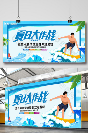 大气清新夏日夏季冲浪夏大作战游玩宣传展板图片