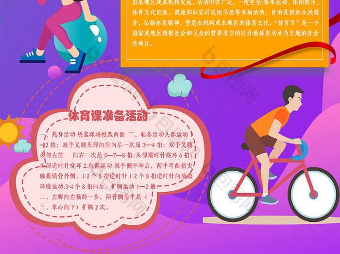 紫色卡通运动健身手抄报word模板