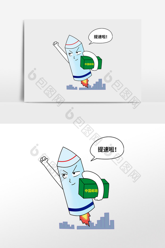 中国邮政全面提速漫画