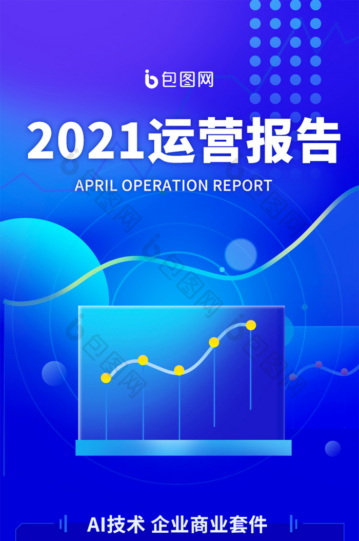 行业报告企业数据报表年度季度报告分享报告