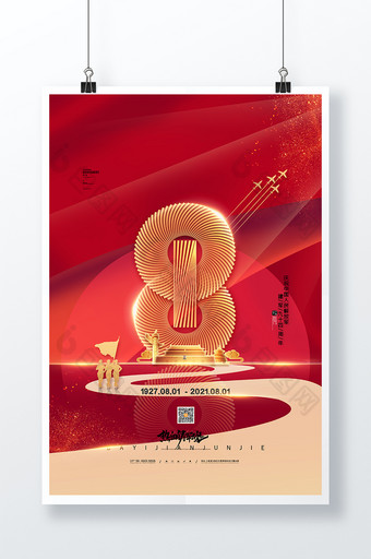 喜庆八一建军节宣传海报建军94周年海报图片