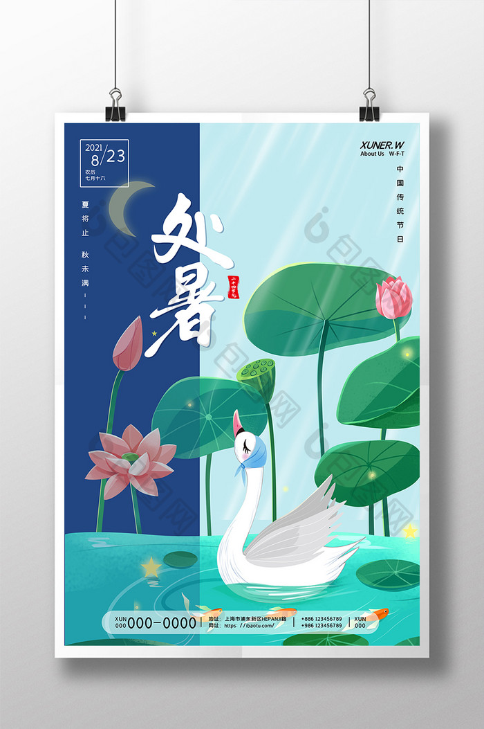 简约创意夜晚天鹅萤火虫处暑海报