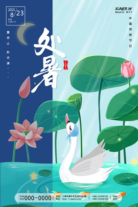 简约创意夜晚天鹅萤火虫处暑海报