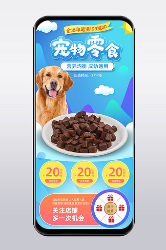 蓝色卡通风格宠物零食促销手机端首页模板图片