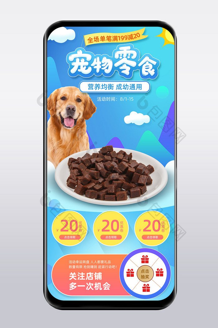 蓝色卡通风格宠物零食促销手机端首页模板