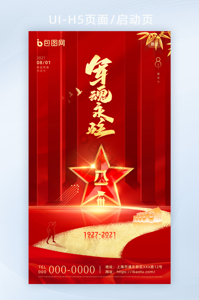 八一图片-八一素材免费下载-包图网