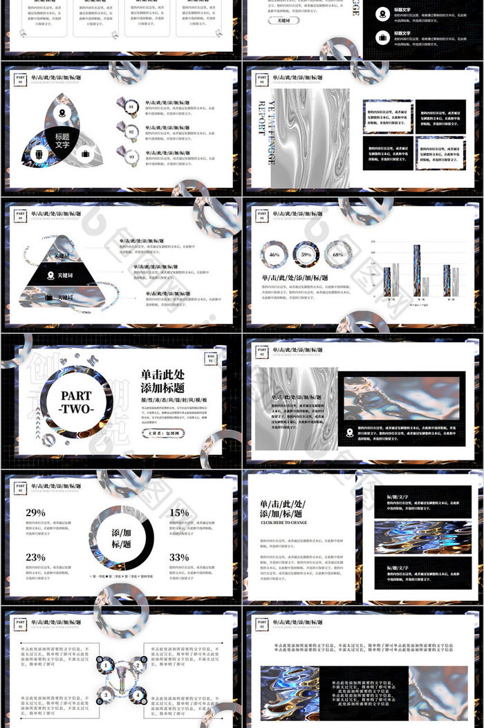黑色银色酸性液态风格PPT模板