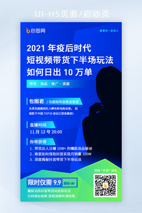 撞色新媒体短视频运营直播课程h5微信海报