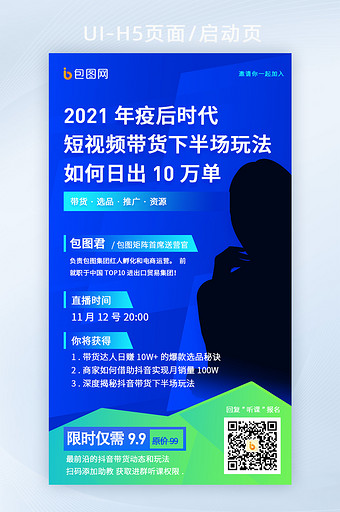 撞色新媒体短视频运营直播课程h5微信海报图片