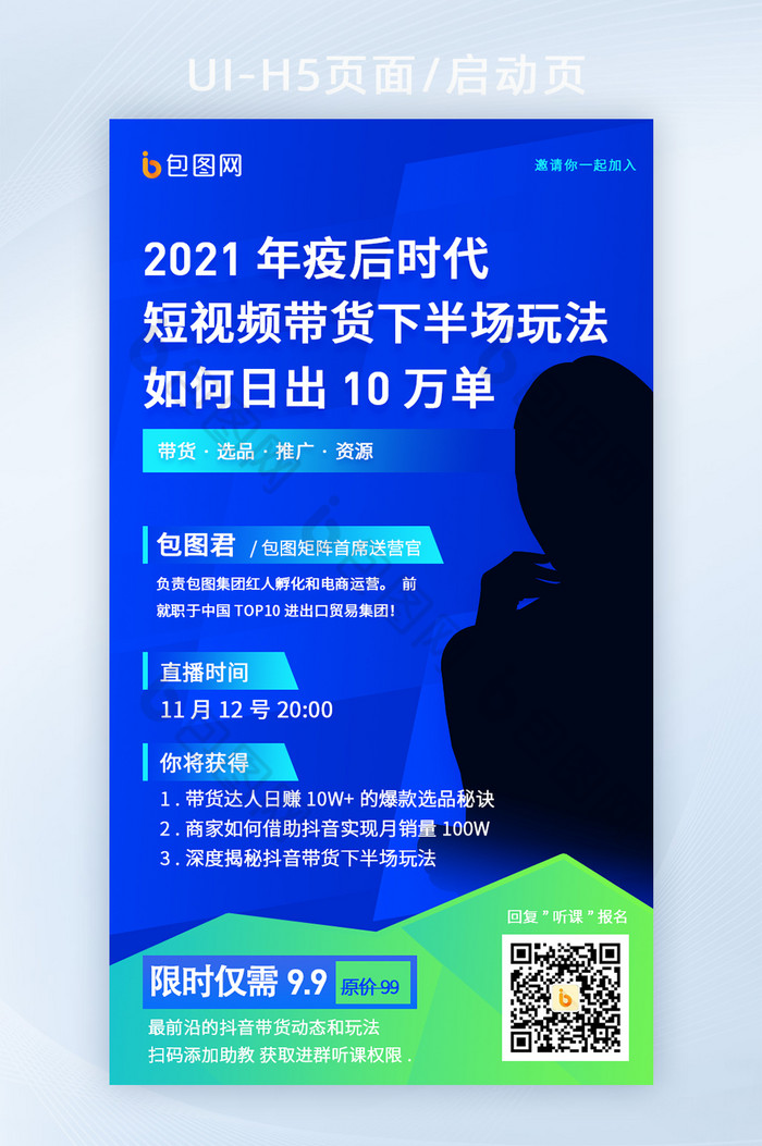 技术培训H5教育H5海报图片